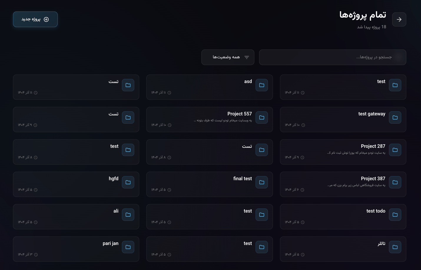 لیست پروژه‌ها